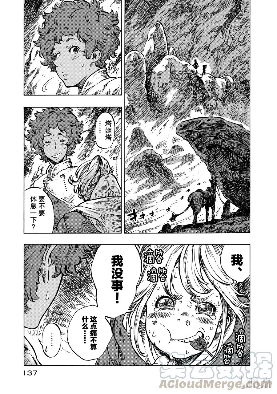 《空挺Dragons》16 迁徙的终点 第1页