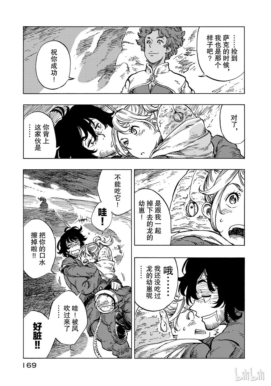 《空挺Dragons》16 迁徙的终点 第33页