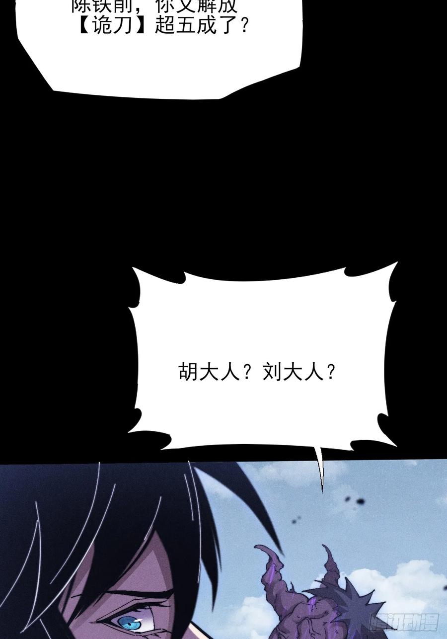 《诡浊仙道》第四十九章 【诡铜镜】 第23页