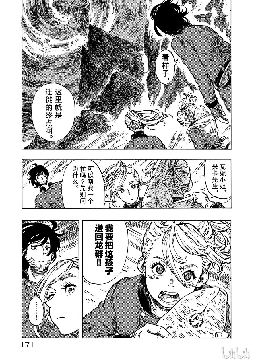 《空挺Dragons》16 迁徙的终点 第35页