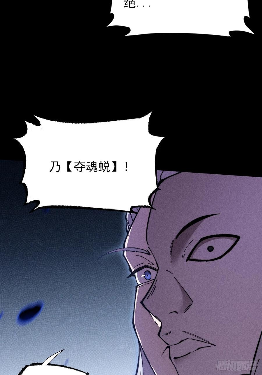 《诡浊仙道》第四十九章 【诡铜镜】 第26页