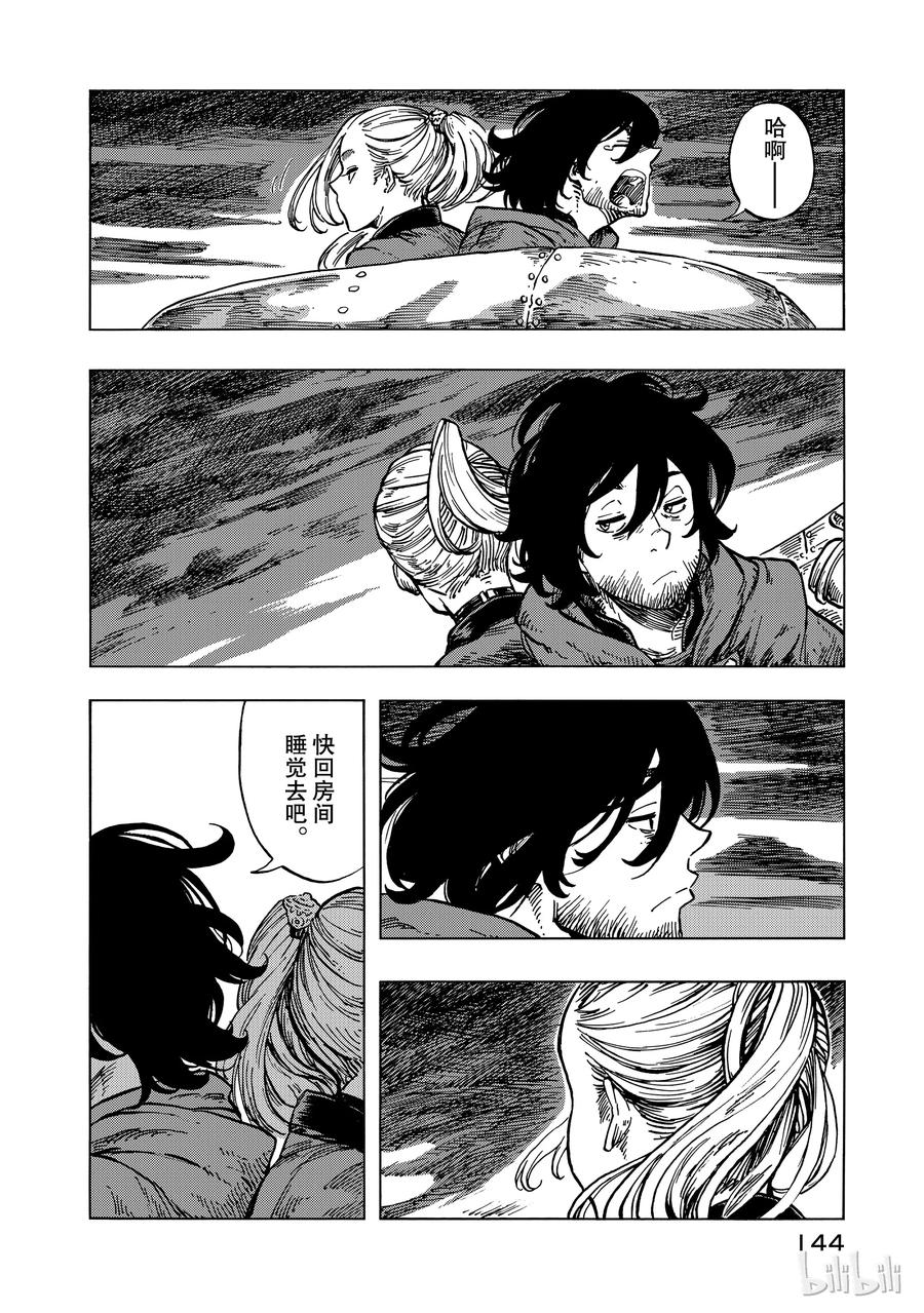 《空挺Dragons》16 迁徙的终点 第8页