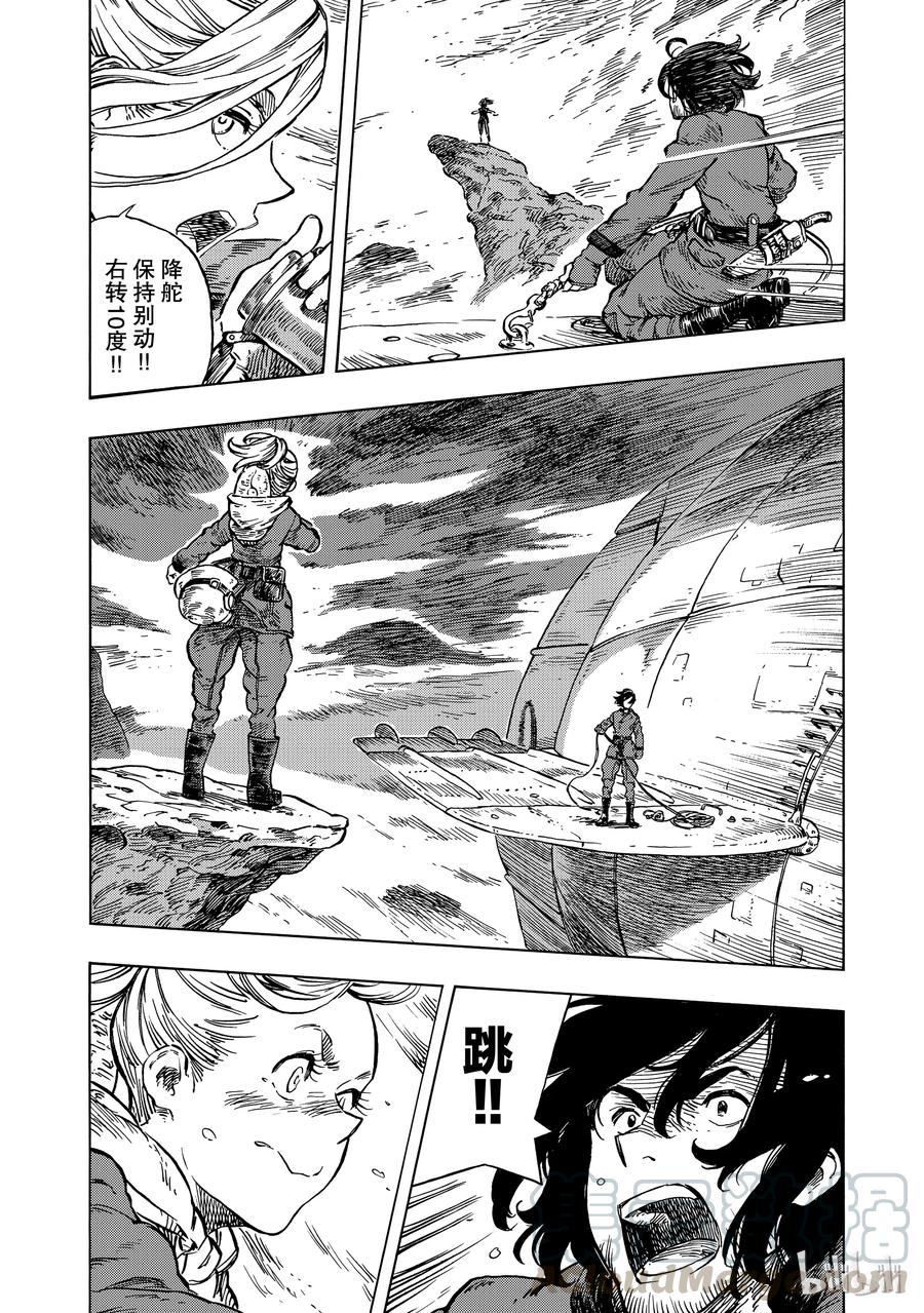 《空挺Dragons》16 迁徙的终点 第28页