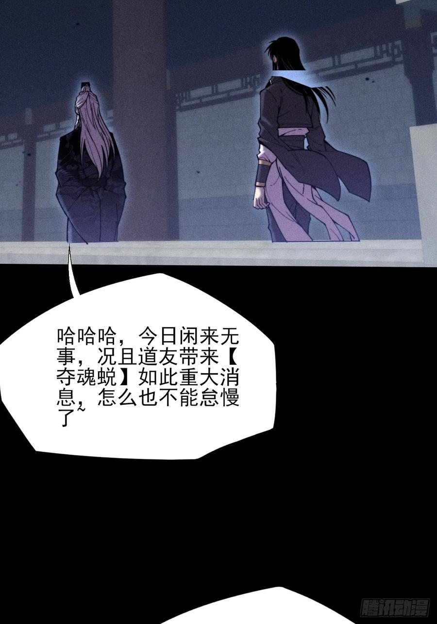 《诡浊仙道》第四十九章 【诡铜镜】 第35页