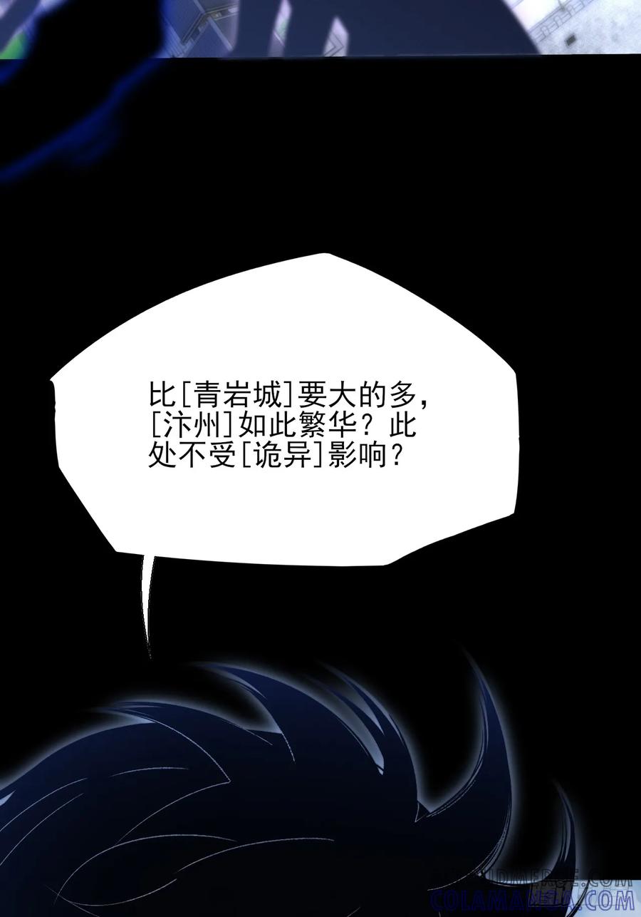 《诡浊仙道》第四十九章 【诡铜镜】 第13页