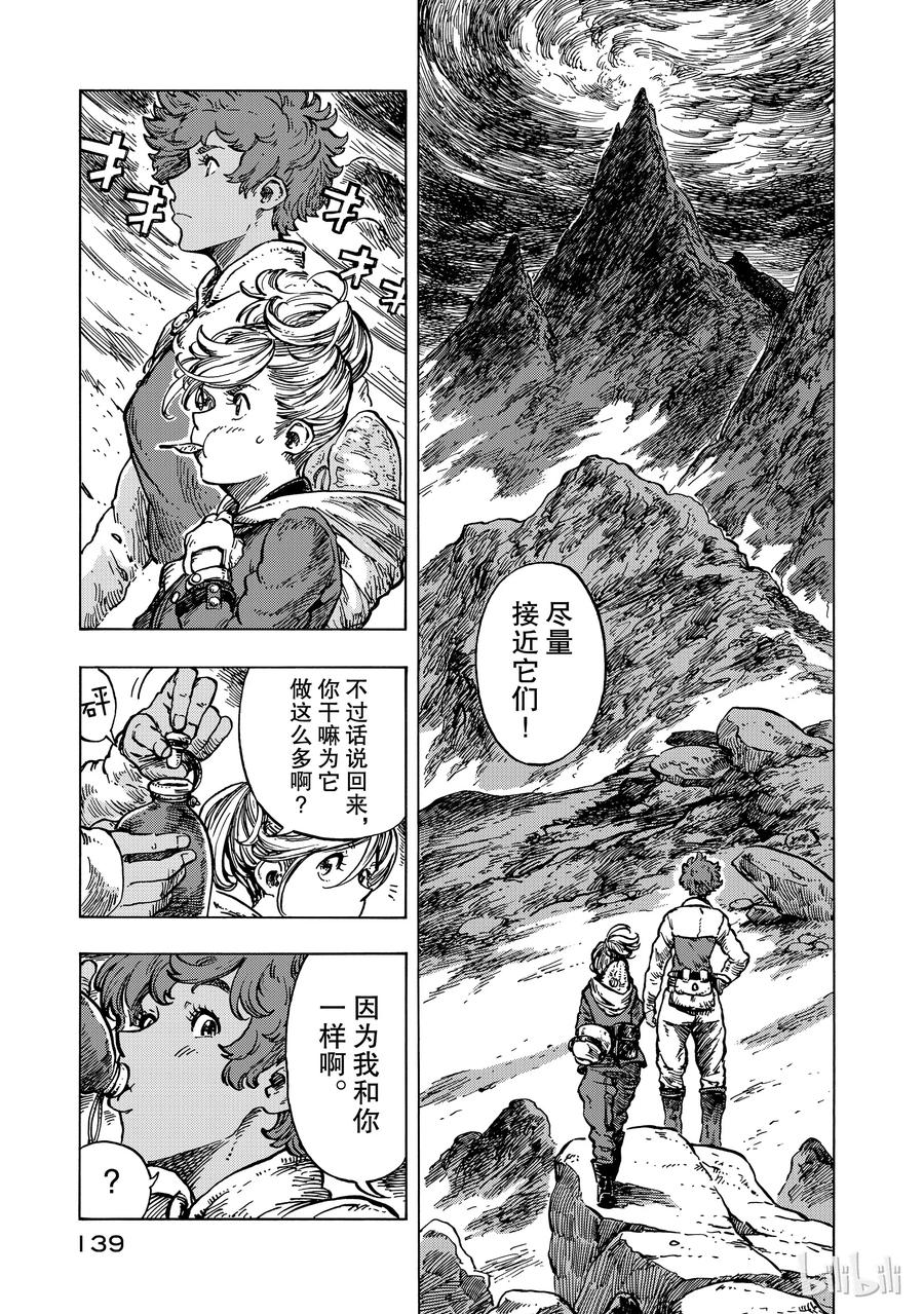 《空挺Dragons》16 迁徙的终点 第3页