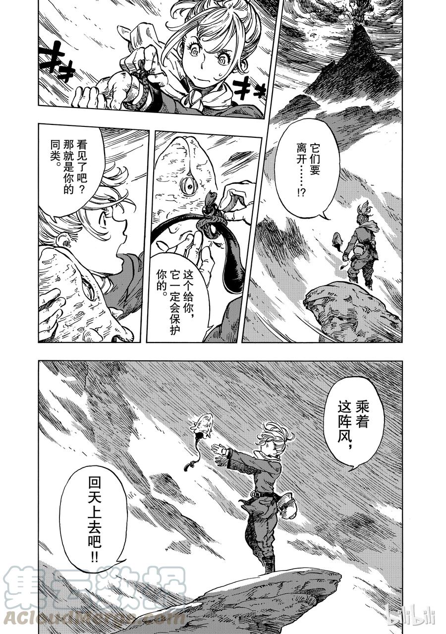 《空挺Dragons》16 迁徙的终点 第19页