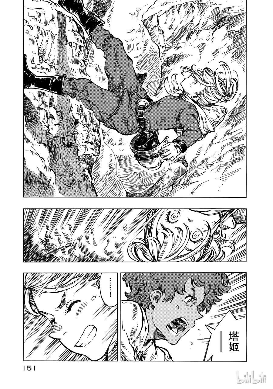 《空挺Dragons》16 迁徙的终点 第15页