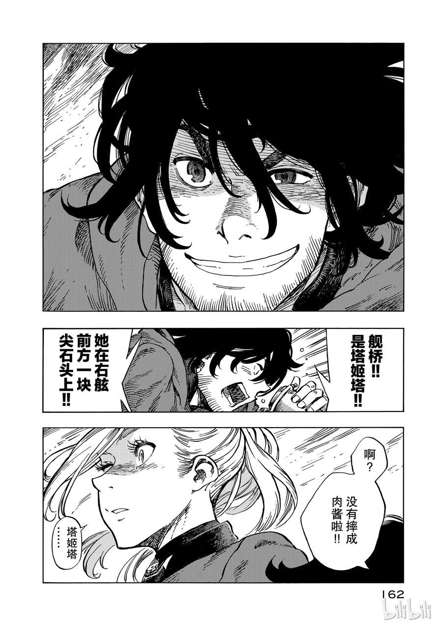 《空挺Dragons》16 迁徙的终点 第26页