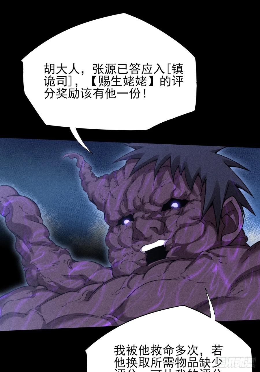 《诡浊仙道》第四十九章 【诡铜镜】 第30页