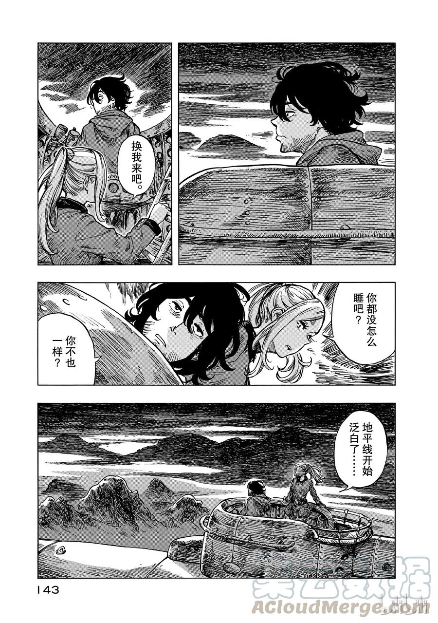 《空挺Dragons》16 迁徙的终点 第7页