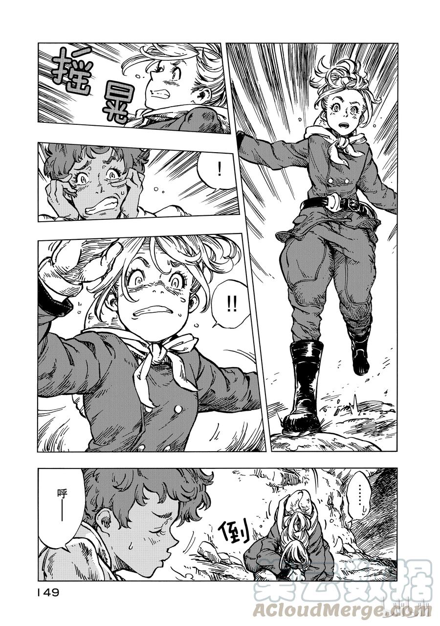 《空挺Dragons》16 迁徙的终点 第13页