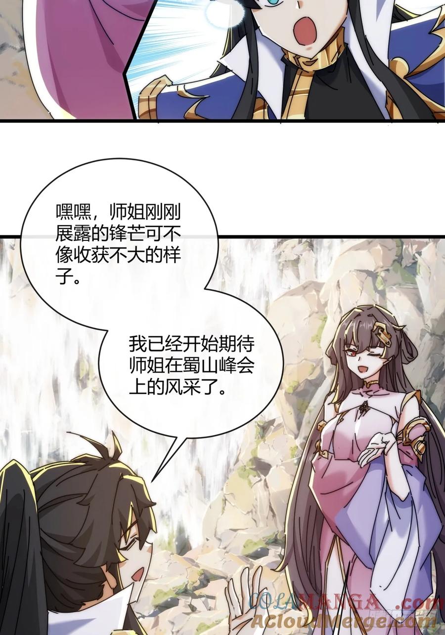 请公子斩妖 164话 乱吼 第7页