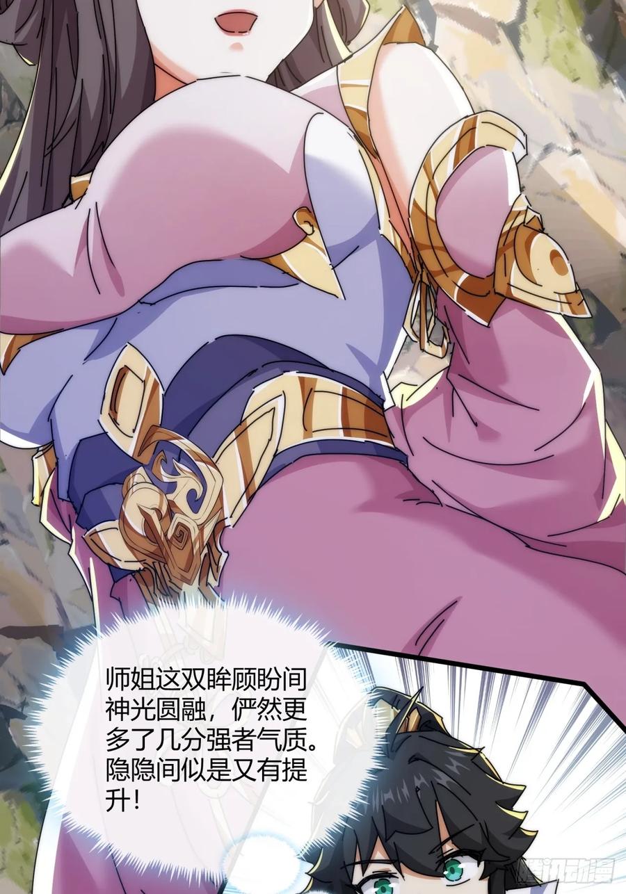 请公子斩妖 164话 乱吼 第6页