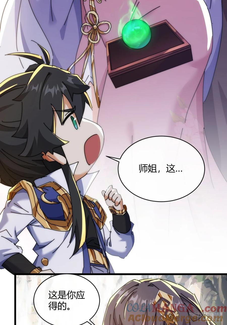 请公子斩妖 164话 乱吼 第10页