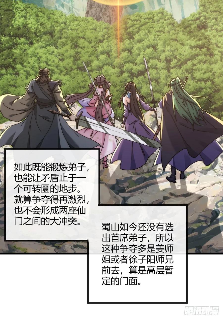 请公子斩妖 164话 乱吼 第3页