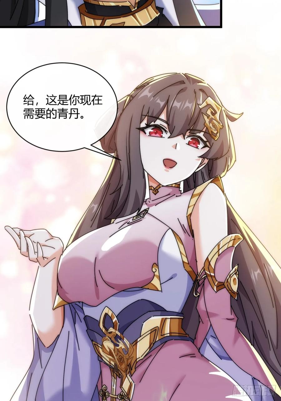 请公子斩妖 164话 乱吼 第9页