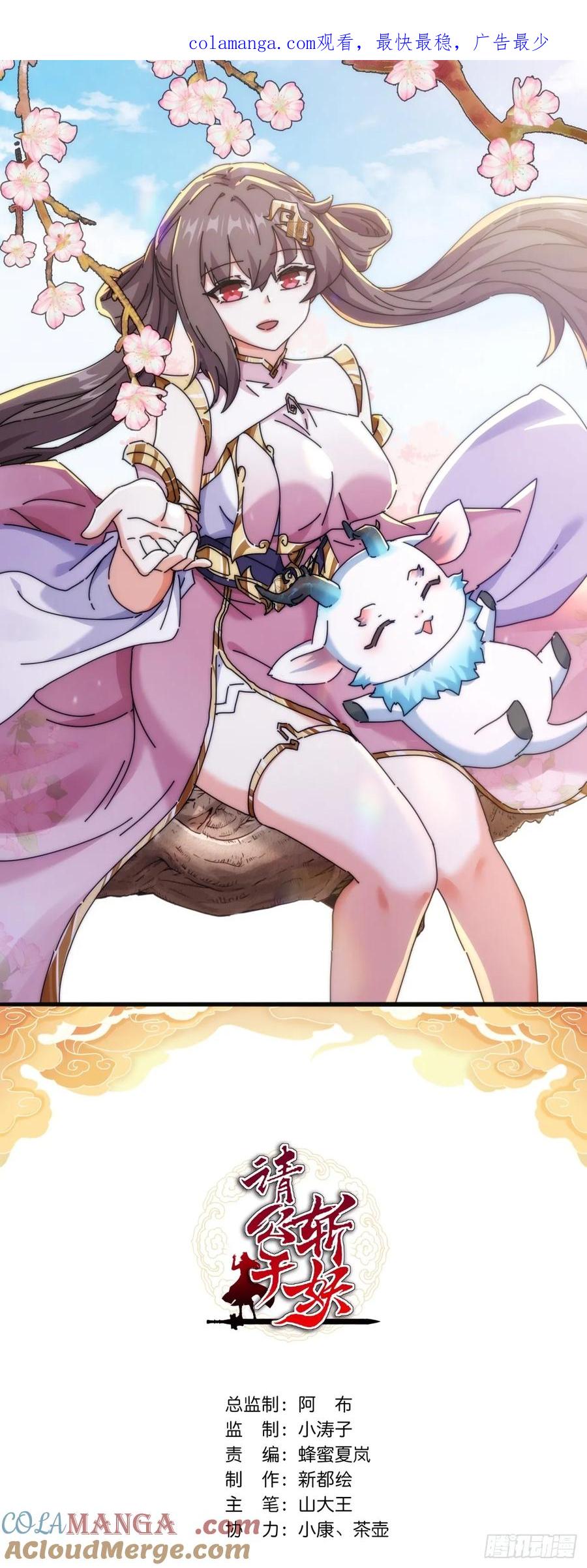 请公子斩妖 164话 乱吼 第1页