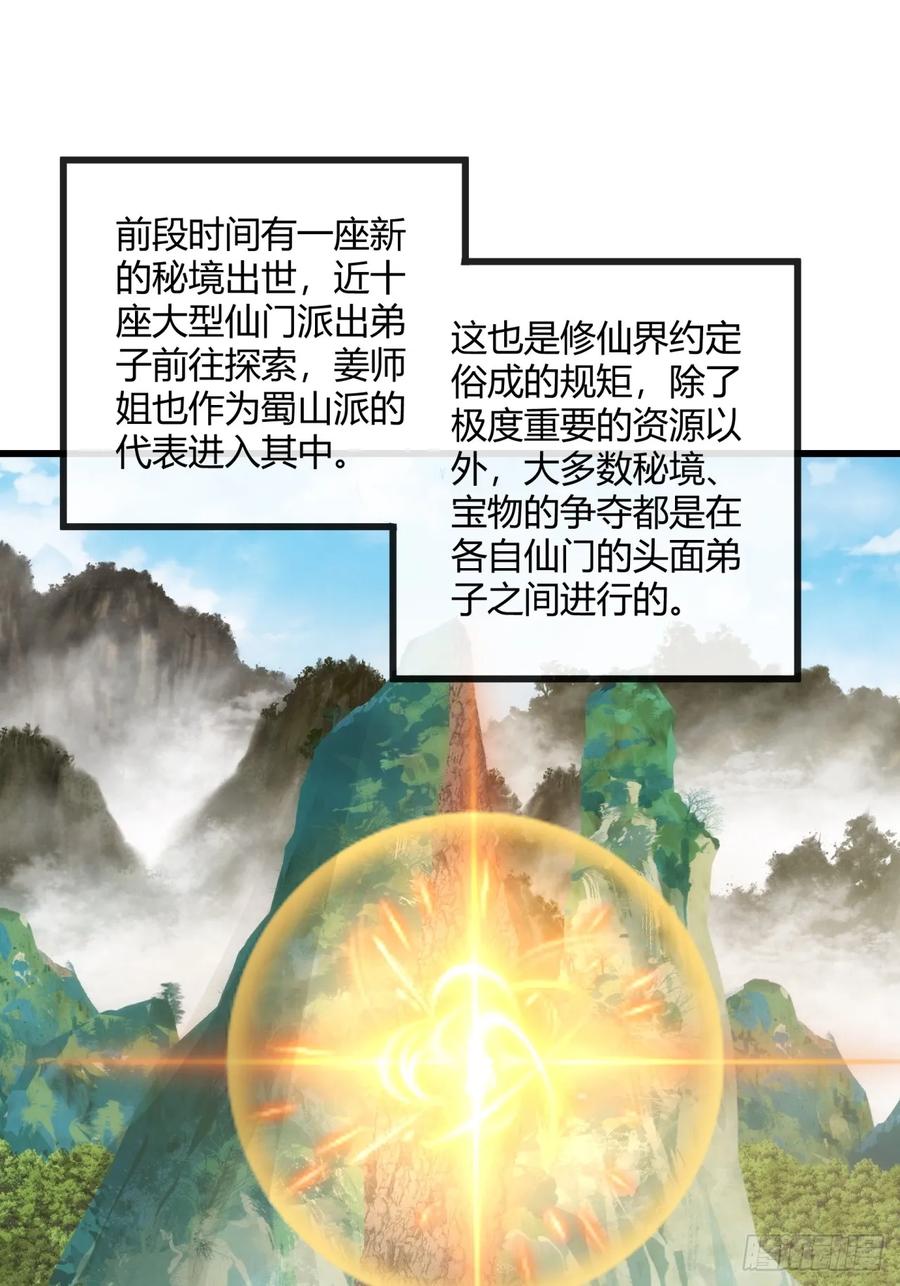 请公子斩妖 164话 乱吼 第2页