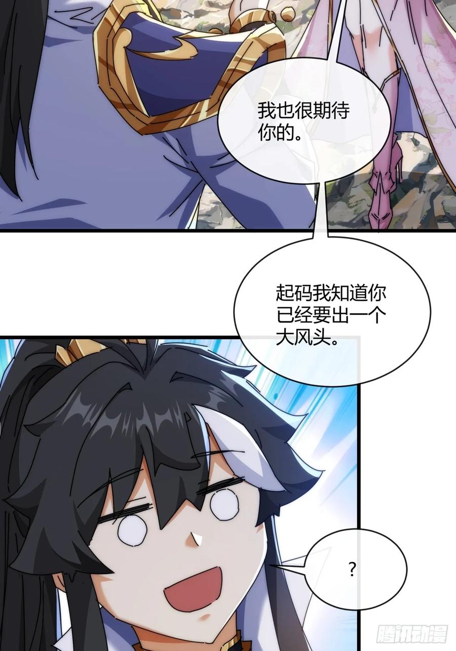 请公子斩妖 164话 乱吼 第8页