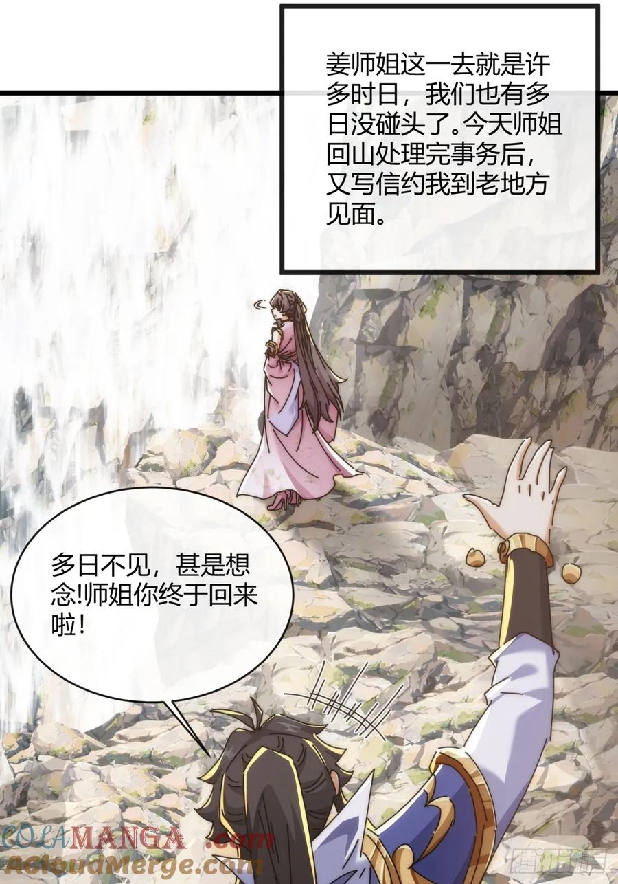 请公子斩妖 164话 乱吼 第4页