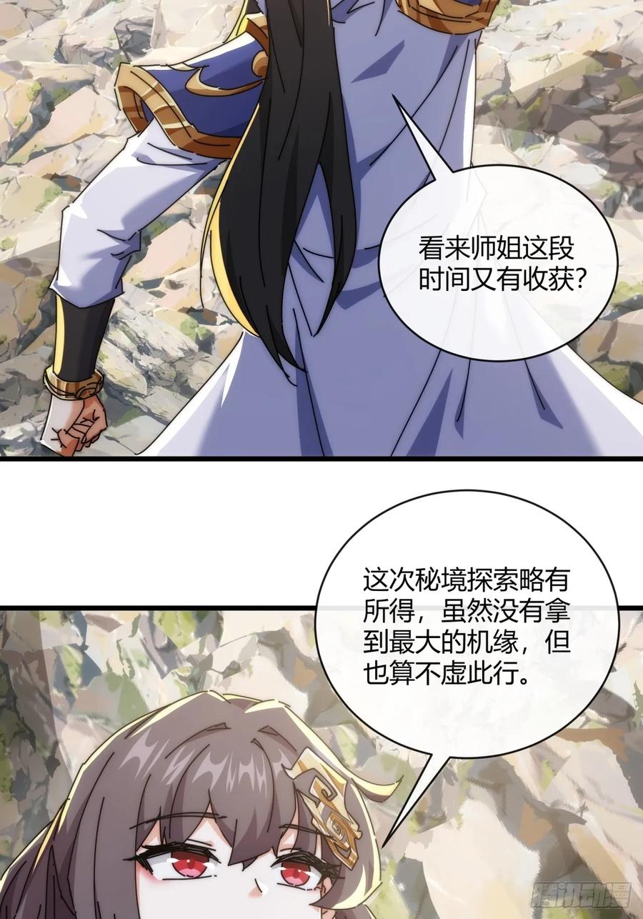 请公子斩妖 164话 乱吼 第5页