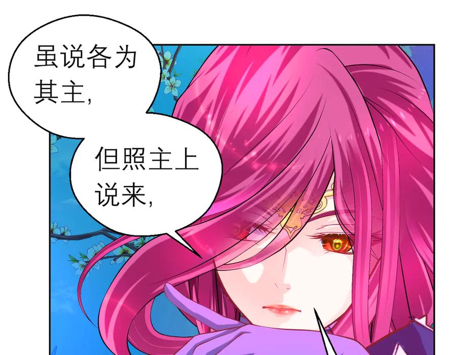 恋上月夜花蝶(新) - 168不争皇位，却最像帝王 - 第36张图