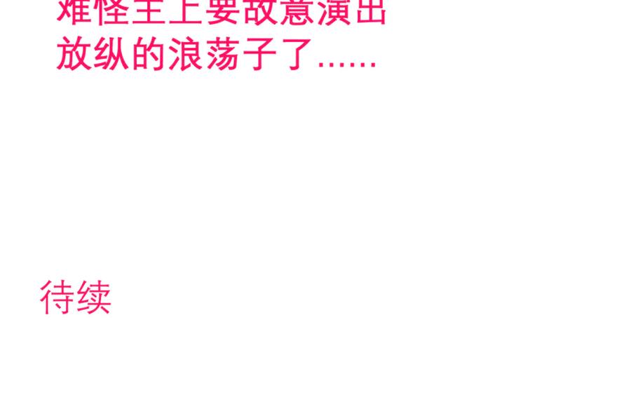 恋上月夜花蝶(新) - 168不争皇位，却最像帝王 - 第80张图