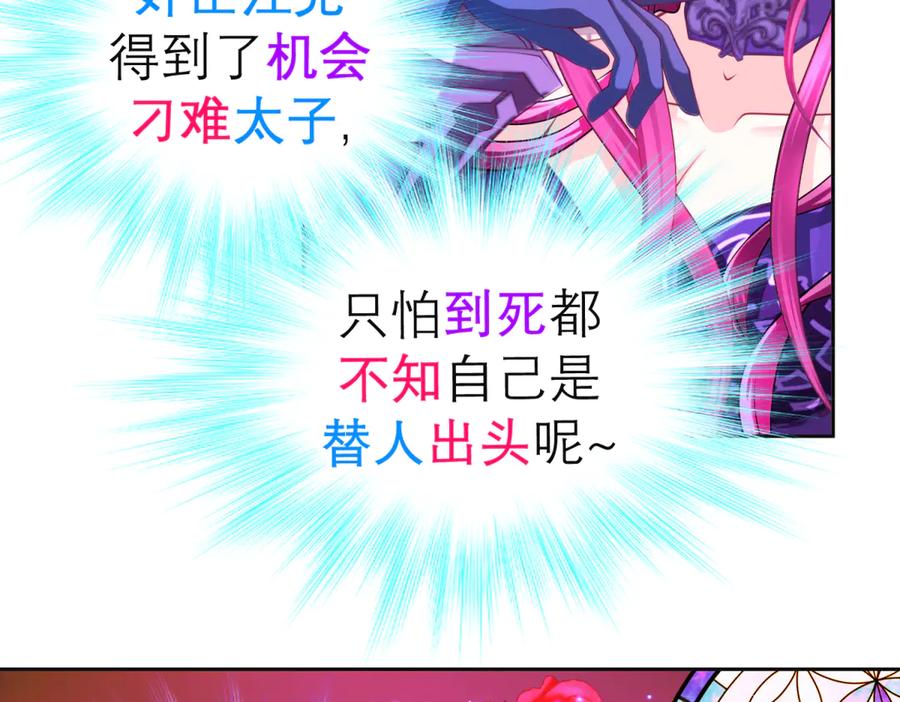 恋上月夜花蝶(新) - 168不争皇位，却最像帝王 - 第72张图