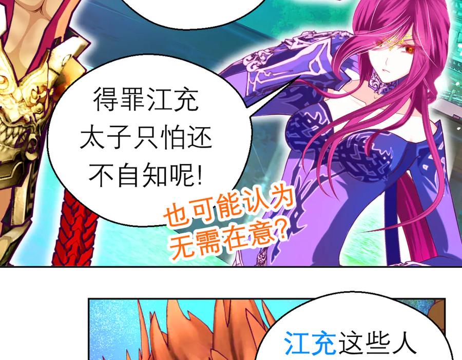 恋上月夜花蝶(新) - 168不争皇位，却最像帝王 - 第45张图