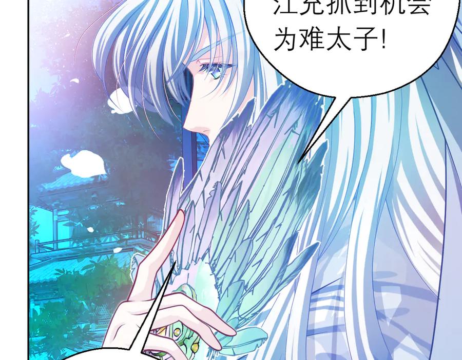 恋上月夜花蝶(新) - 168不争皇位，却最像帝王 - 第48张图