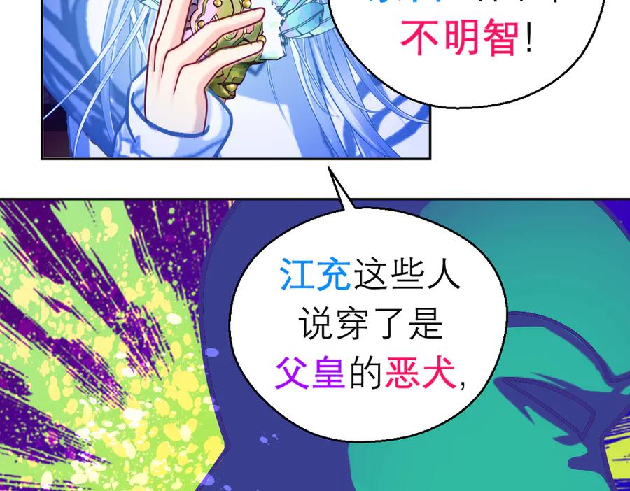 恋上月夜花蝶(新) - 168不争皇位，却最像帝王 - 第39张图