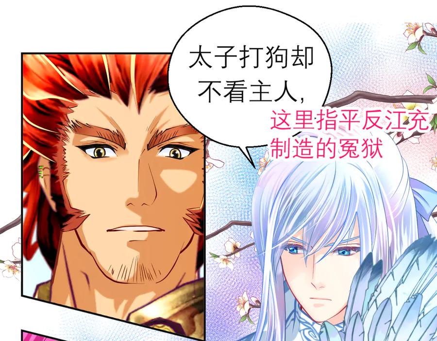 恋上月夜花蝶(新) - 168不争皇位，却最像帝王 - 第42张图