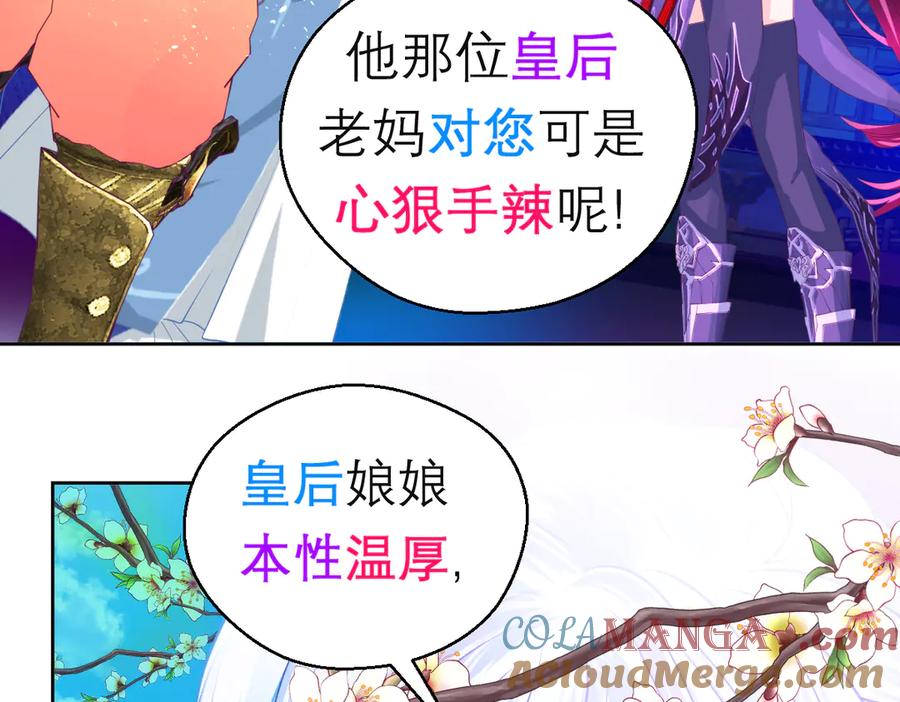 恋上月夜花蝶(新) - 168不争皇位，却最像帝王 - 第52张图