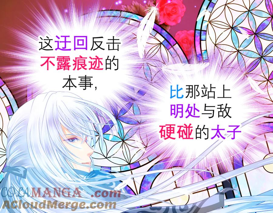 恋上月夜花蝶(新) - 168不争皇位，却最像帝王 - 第73张图