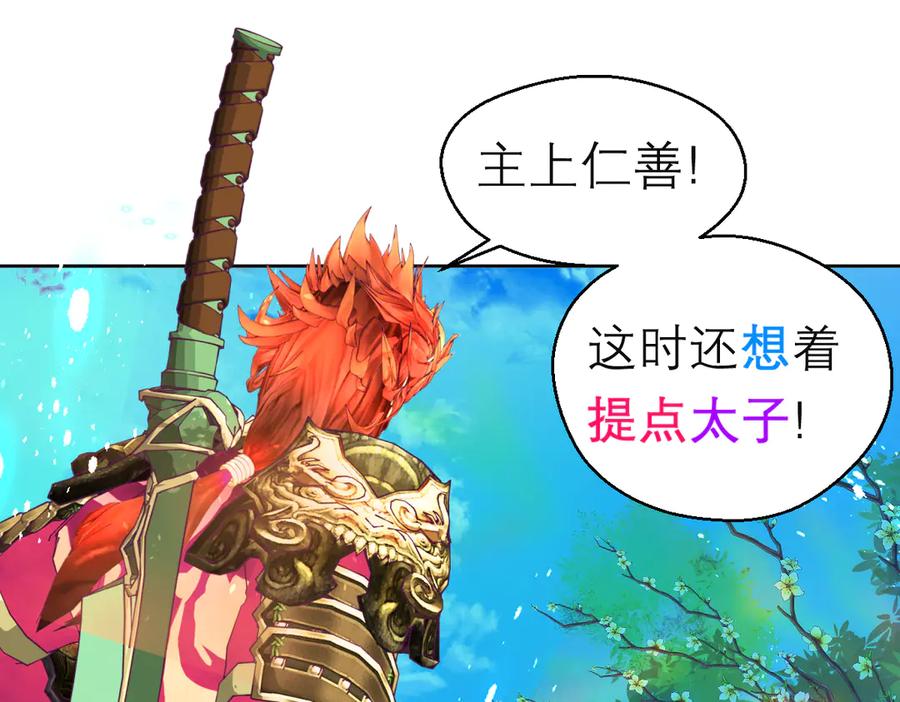 恋上月夜花蝶(新) - 168不争皇位，却最像帝王 - 第50张图