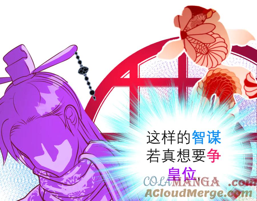 恋上月夜花蝶(新) - 168不争皇位，却最像帝王 - 第76张图