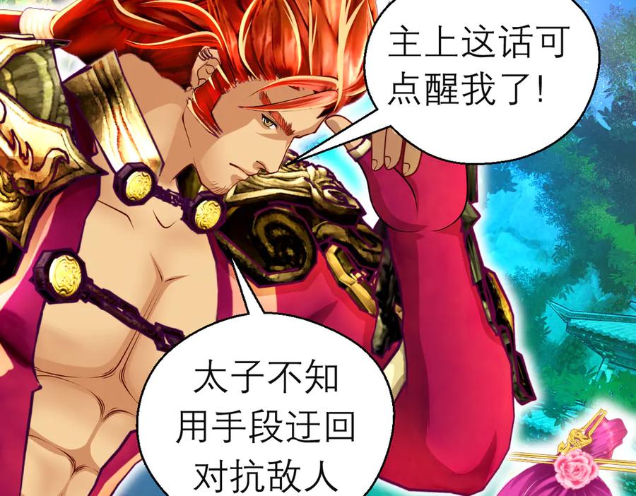 恋上月夜花蝶(新) - 168不争皇位，却最像帝王 - 第44张图