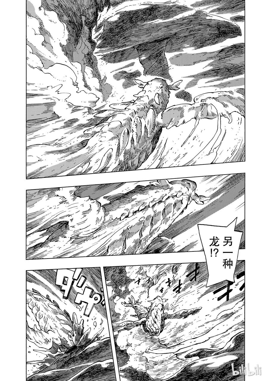 《空挺Dragons》17 龙的回廊 第2页