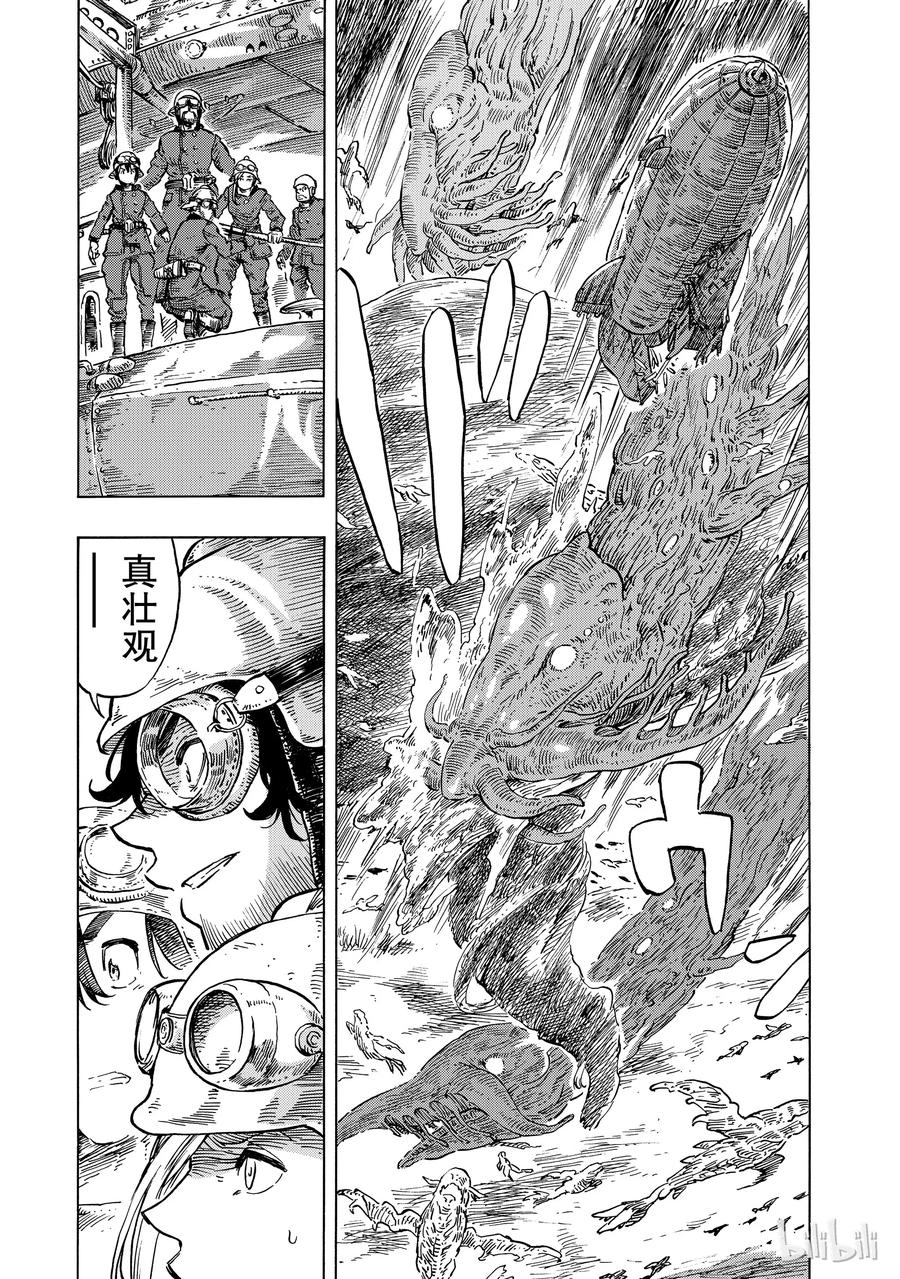 《空挺Dragons》17 龙的回廊 第17页