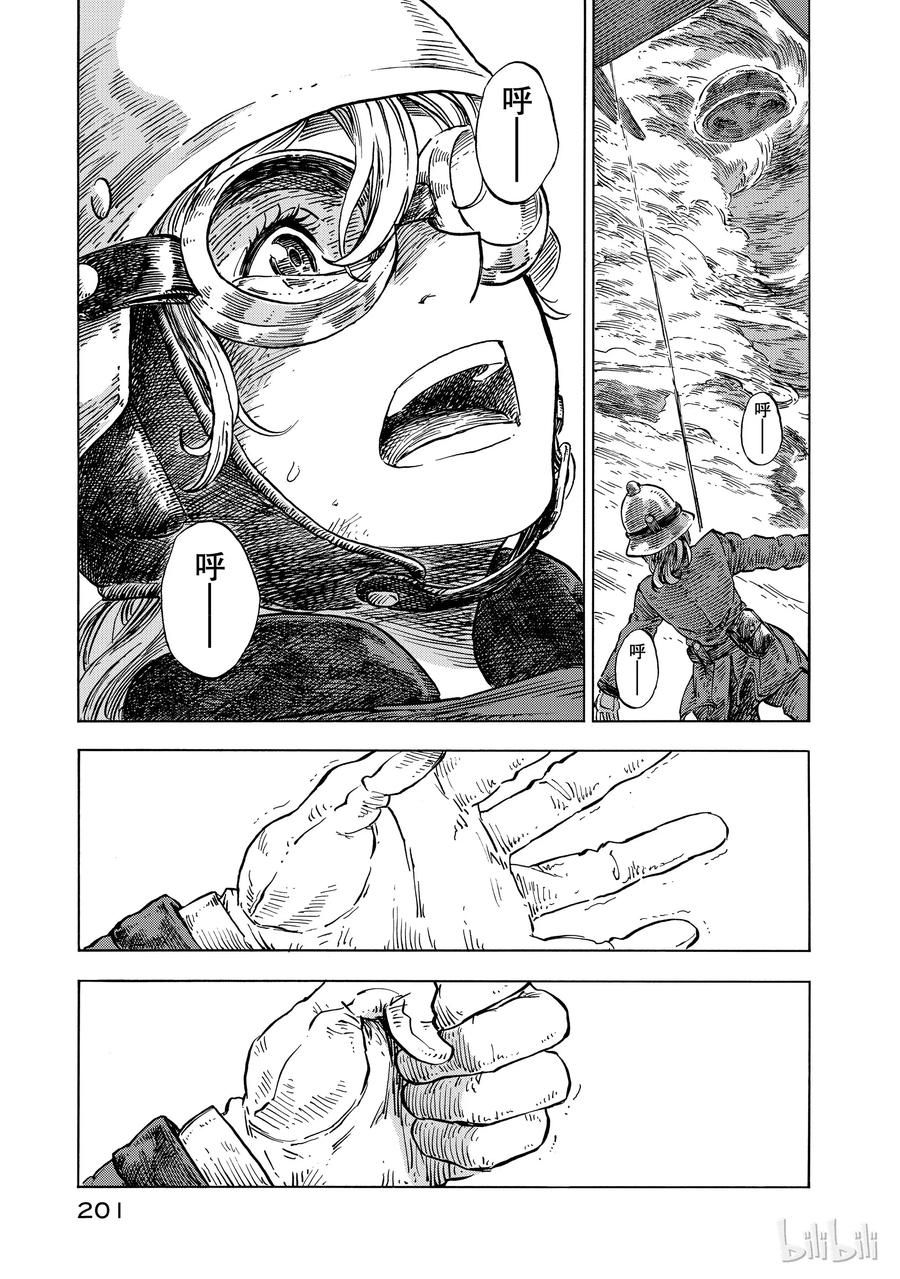 《空挺Dragons》17 龙的回廊 第29页