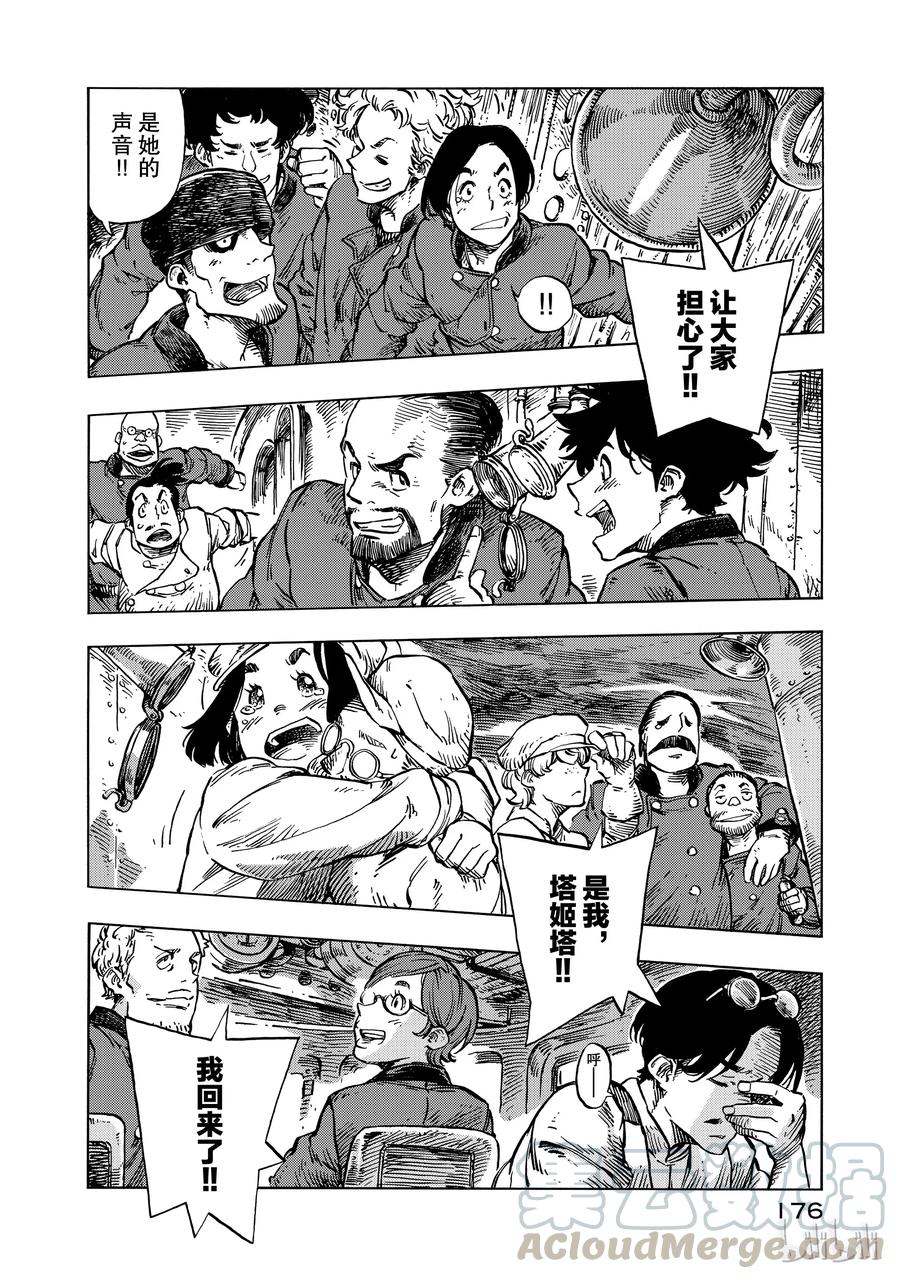 《空挺Dragons》17 龙的回廊 第4页