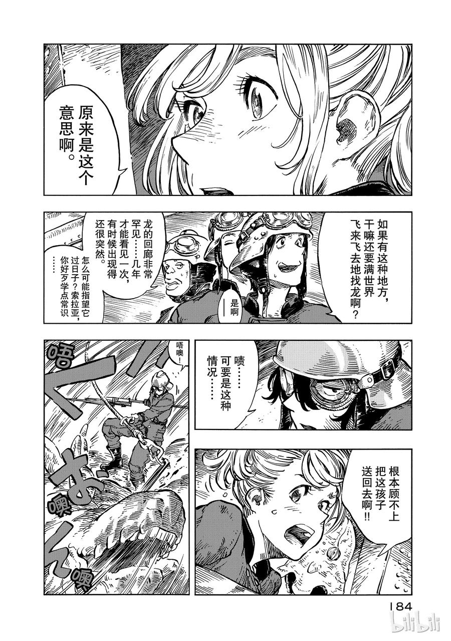 《空挺Dragons》17 龙的回廊 第12页