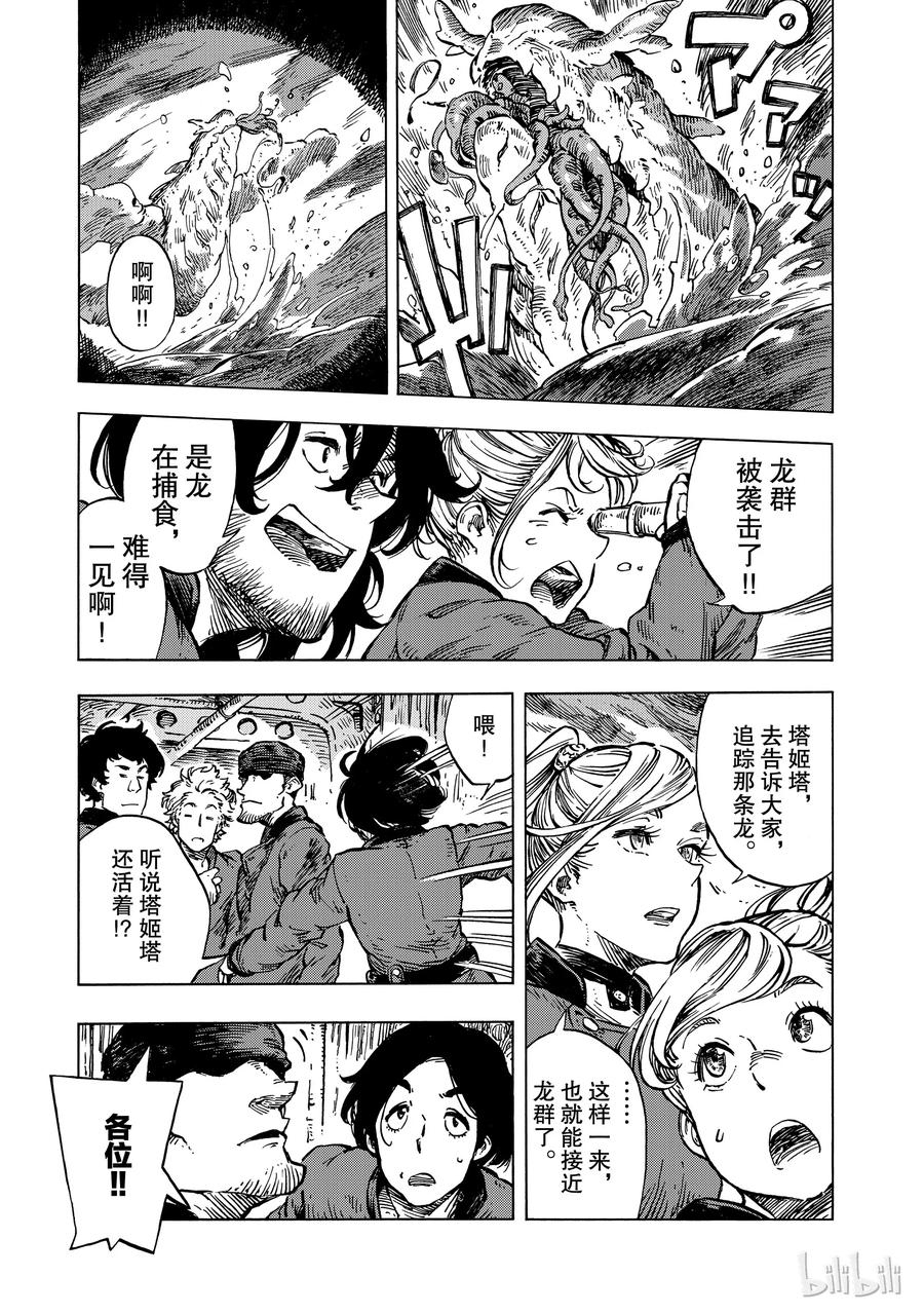 《空挺Dragons》17 龙的回廊 第3页