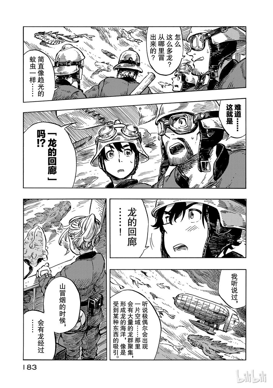 《空挺Dragons》17 龙的回廊 第11页