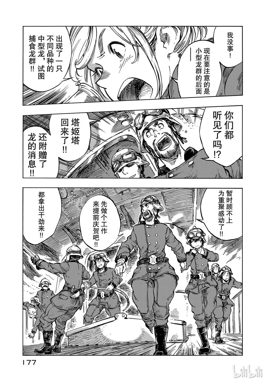 《空挺Dragons》17 龙的回廊 第5页