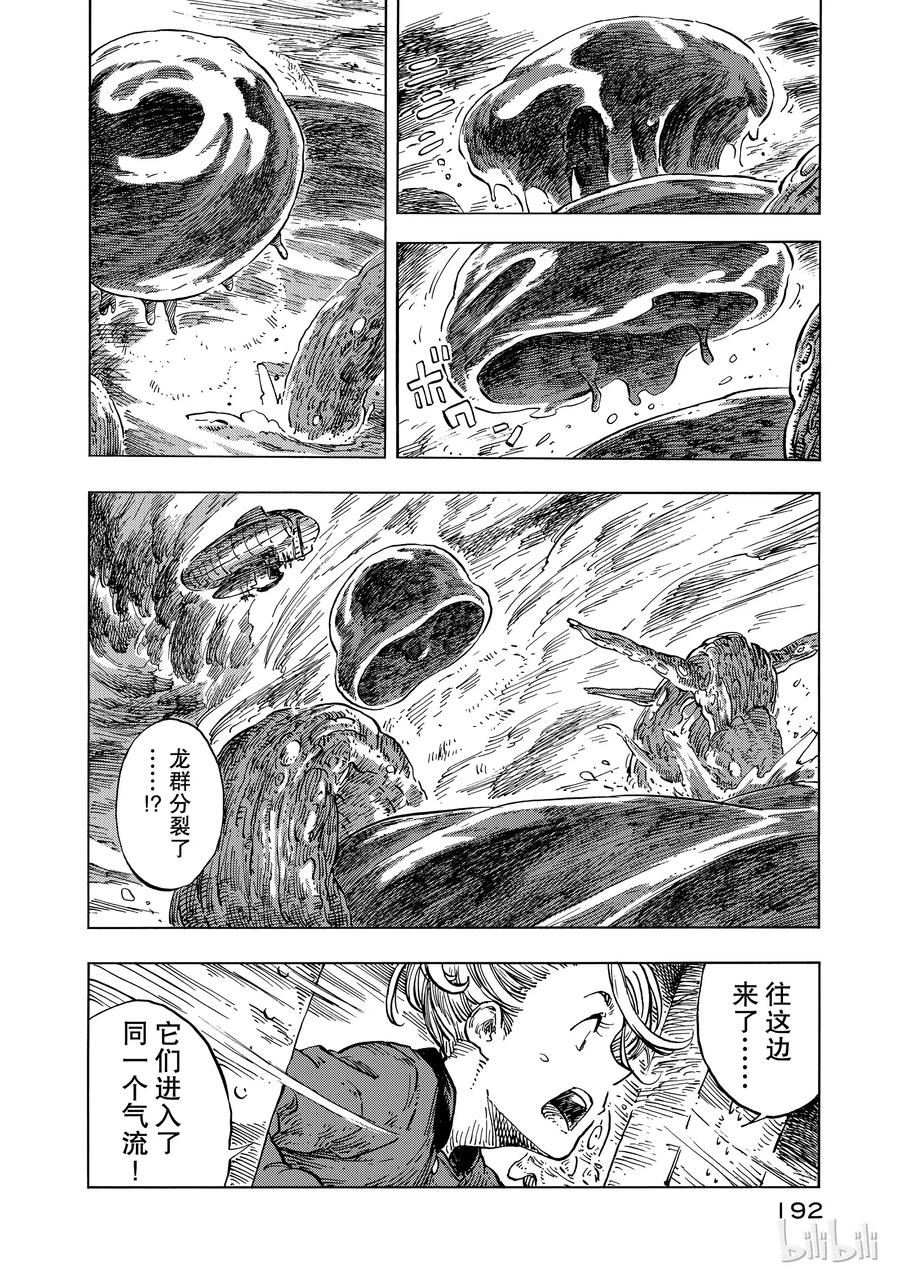 《空挺Dragons》17 龙的回廊 第20页