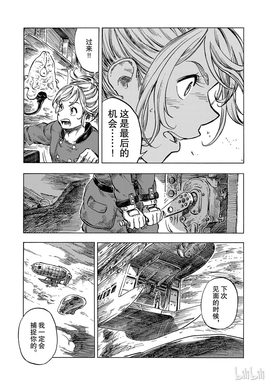 《空挺Dragons》17 龙的回廊 第21页
