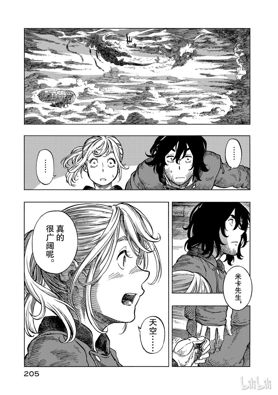 《空挺Dragons》17 龙的回廊 第33页