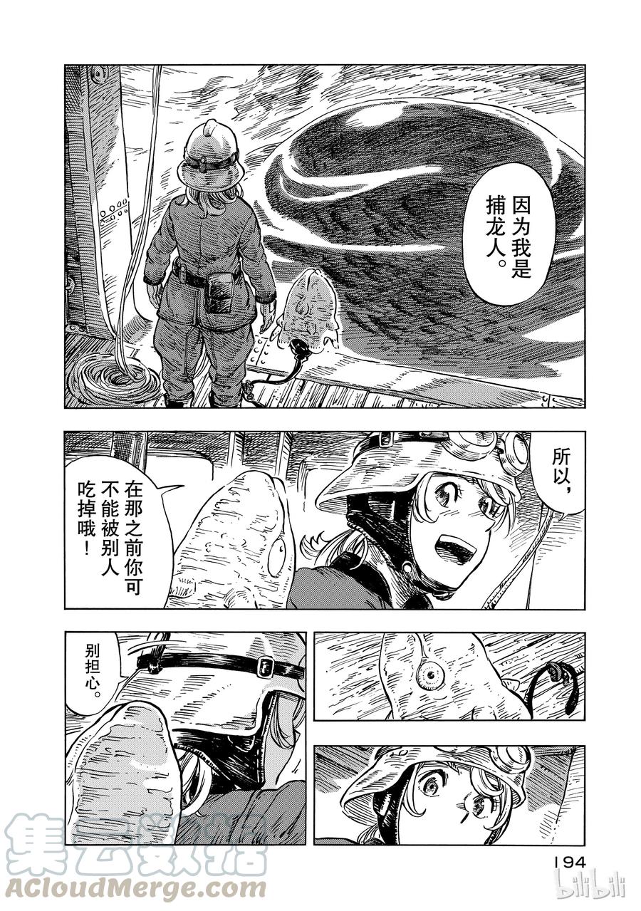 《空挺Dragons》17 龙的回廊 第22页
